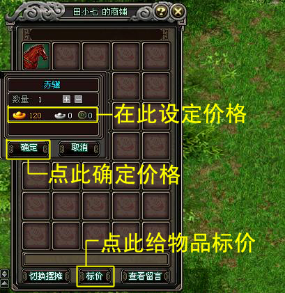 【剑侠贰外传】-摆摊交易系统 _产品介绍_游戏