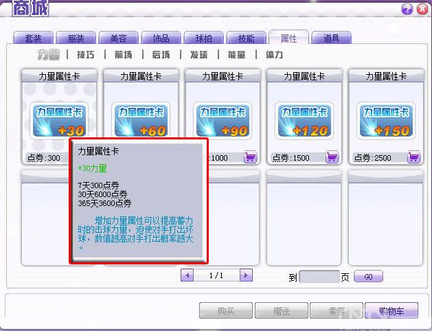 《网球宝贝》人物属性_攻略_cntv游戏台
