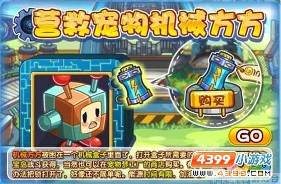 洛克王国机械方方在哪怎么得_其他_游戏台_中