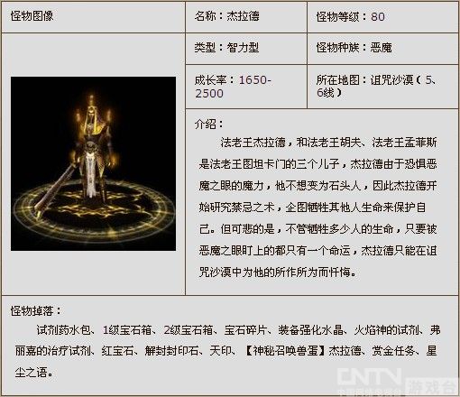 神鬼世界绿图BOSS及召唤兽:杰拉德_副本BO