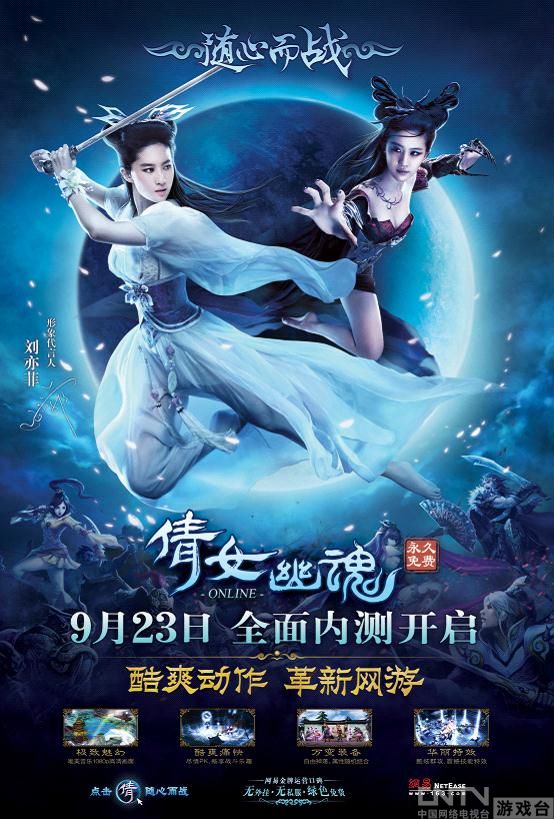 《<em>倩女幽魂</em>》今日内测