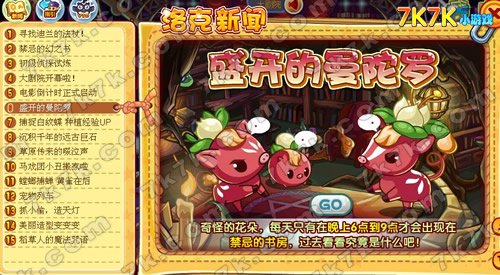 洛克王国小曼陀罗猪捕捉攻略_其他_游戏台_中