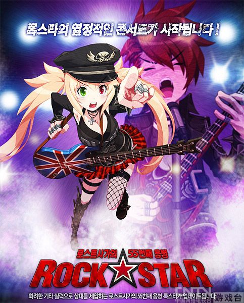 萝莉妹爱上疯狂摇滚!《Lost Saga》新人物曝光