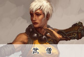 《暗黑破坏神3》武僧介绍