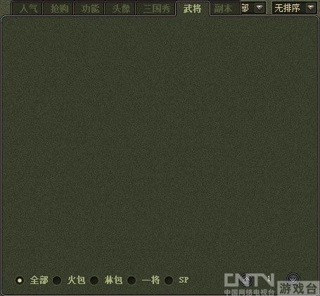 化整为零 三国杀Online新武将收费模式