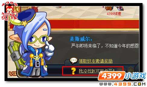 洛克王国D伯爵传说(下)_其他_游戏台_中国网