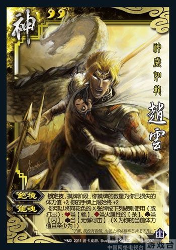 三国杀山包凡客体之风潇潇版--神赵云_三国杀