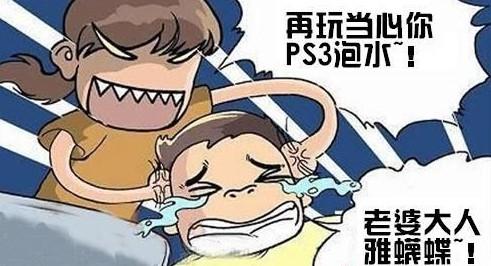 沉迷游戏<em>冷落女友</em>的下场!ps3泡水玩家欲哭无泪