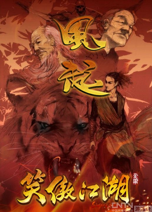 东方不败登场超强阵容打造 笑傲江湖新漫画_厂