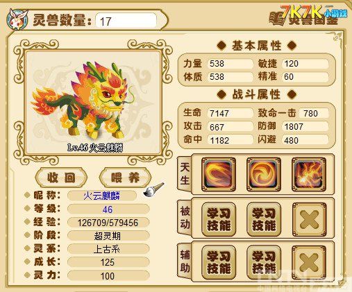 功夫派火云麒麟_网页游戏_游戏台_中国网络电