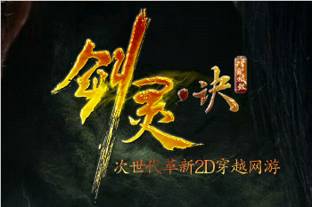 剑灵·诀