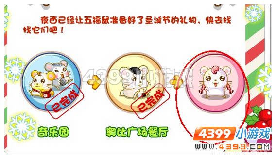 奥比岛圣诞节前的准备 红宝石任务_网页游戏_