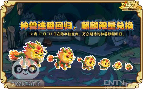 功夫派麒麟怎么得?_网页游戏_游戏台_中国网