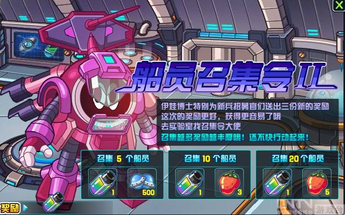 赛尔号2船员召集令2