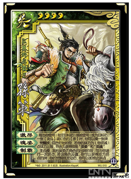 三国杀山包武将faq详解之孙策