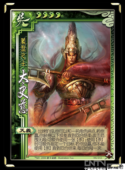 侵略如火 三国杀火包武将全心得攻略之太史慈