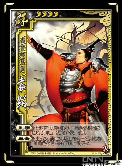 三国杀火包武将解析 - 袁绍_三国杀心得攻略,三