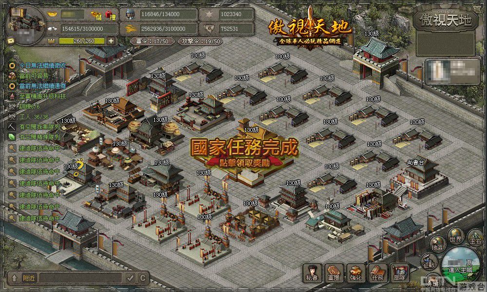 《傲视天地》银币玉石福利丰厚 国家任务全民