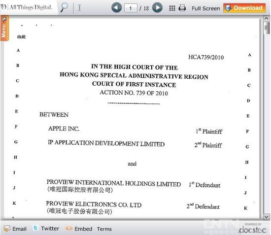 苹果公开香港法庭判决 唯冠恶意拒绝履行协议