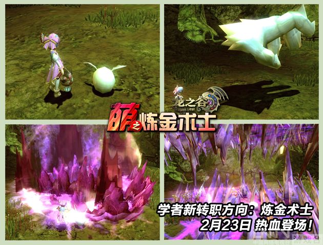 龙之谷炼金激萌、竞技热血,新版活动开启