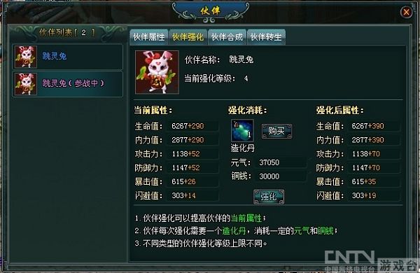 修身养性,37wan《剑侠奇缘》元气使用须知_网