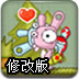 战地兔子医生修改版