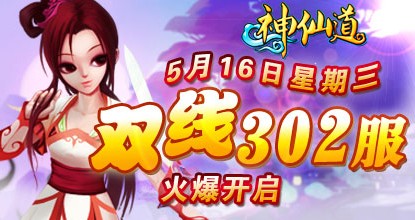 37wan《<em>神仙道</em>》双线302服今日<em>10</em>点火爆开启