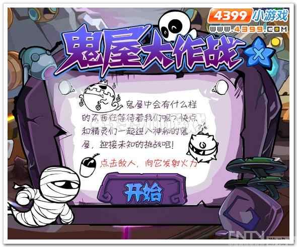 赛尔号夏令营活动小游戏-鬼屋大作战_赛尔号攻