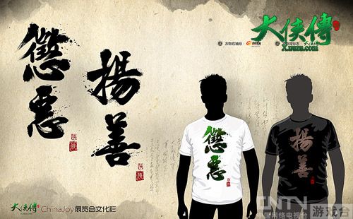 《大侠传》chinajoy周边抢先看 <em>推倒女仆</em>赢抱枕