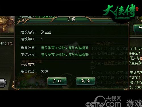 《大侠传》猜拳也能发家 帮会聚宝盆名不虚传