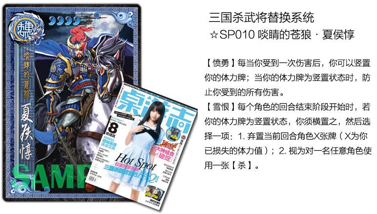 三国杀武将替换系统☆SP夏侯惇技能曝光_三国