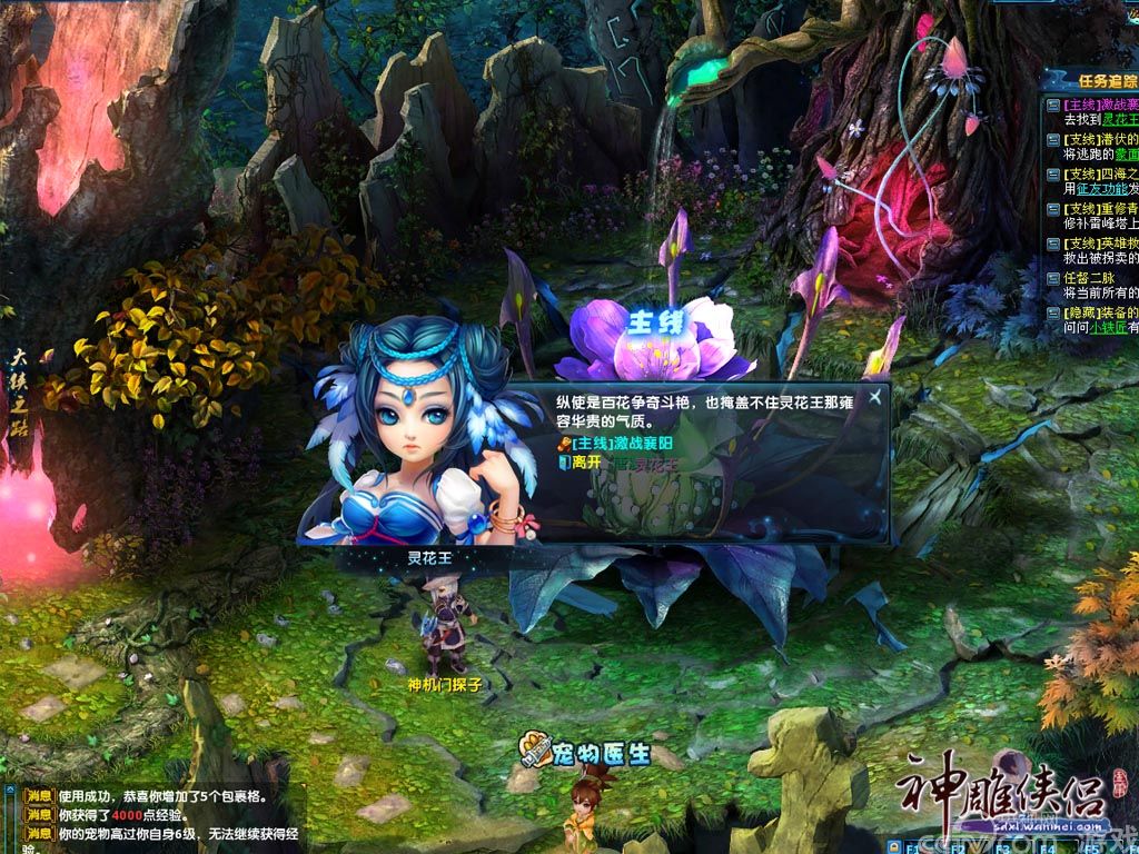 新手必看 《神雕侠侣》主线任务攻略_厂商新闻