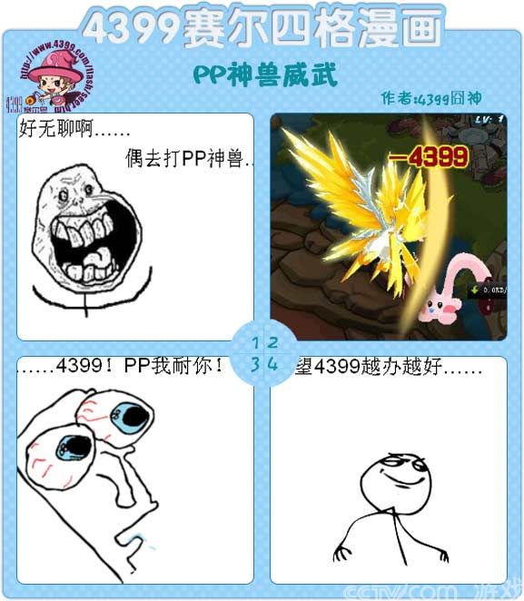 赛尔四格-pp神兽威武_赛尔号玩家游戏经验分享