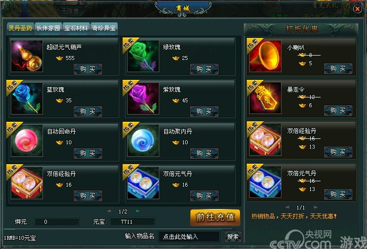 人比花娇,37wan《剑侠奇缘之侍魂》赠花详解