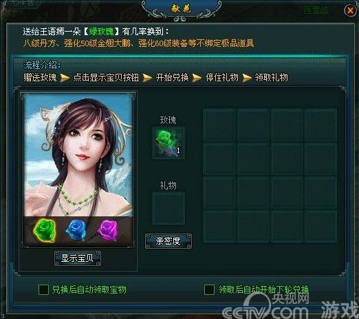 鲜花赠美人 8090游戏《剑侠奇缘》做个风流浪