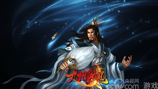 一路向西 《九州战魂》蜀国名将style_厂商新闻