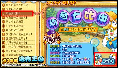 洛克王国钓鱼大比拼_其他