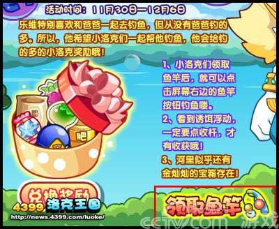 洛克王国钓鱼大比拼_其他