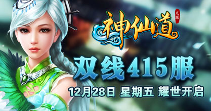 37wan《<em>神仙道</em>》双线415服今日<em>10</em>点萌动上线