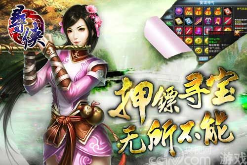 押镖行天下 《寻侠OL》解读生财之道_手机游