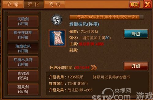 升级挡不住 《风云天下》解说装备强化属性_手