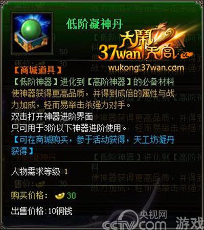 37wan《大闹天宫》犀利神器爆级进阶玩法分享