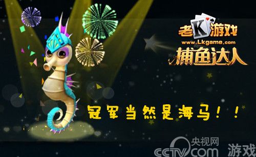 谁是总冠军 捕鱼达人萌鱼彪歌PK我是歌手_厂