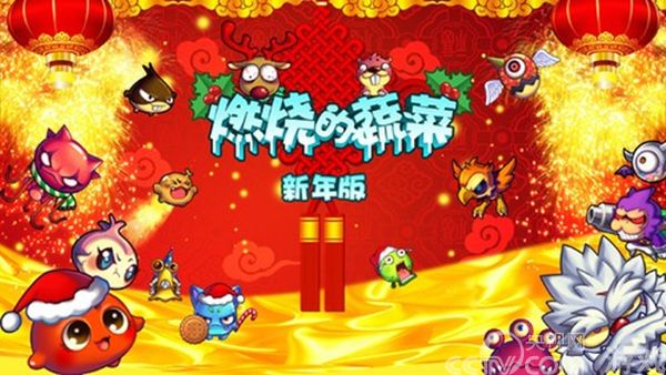 索乐携《燃烧的蔬菜》、《空战英豪》冲击20