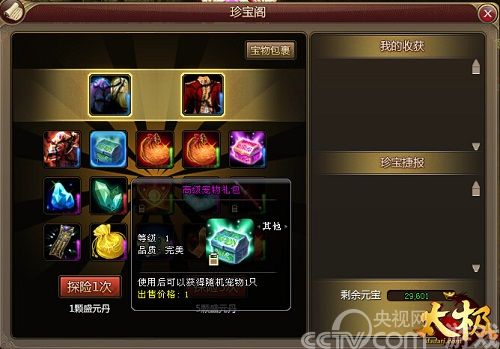 《太极》盛元绝版宠物限时疯抢