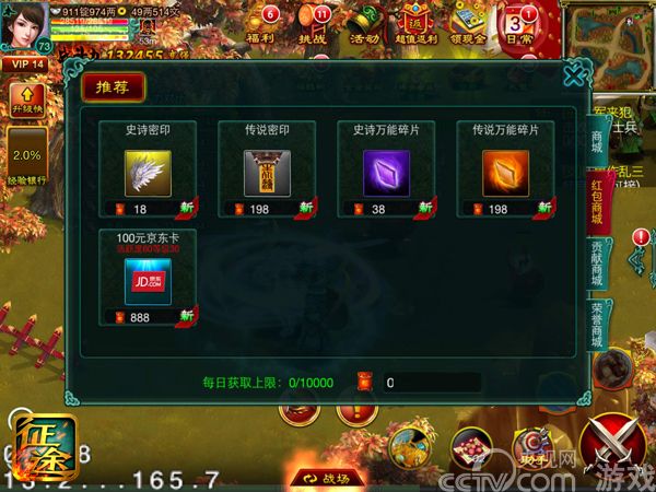 全民抢红包 《征途》手游贺岁版助你开心过大