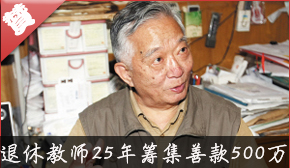 &nbsp;&nbsp;&nbsp;&nbsp;&nbsp;&nbsp;<font size=2>25�꣬�ķ�֮һ�����ͣ��ž�馣���λƽ�����Ϻ����ݽ�ʦ����ƽ�Ե���¶������ϡ��м��ˡ�ƶ��ѧ���������������ѵ��˶��������İ�������ļ�����ƿ��500����Ԫ��</font>