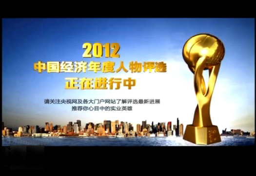 2019年度经济人物评选_...\