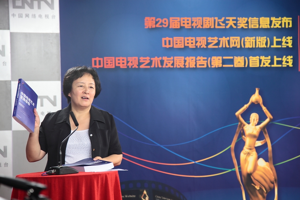 《中国电视发展报告》蓝皮书专家研讨会