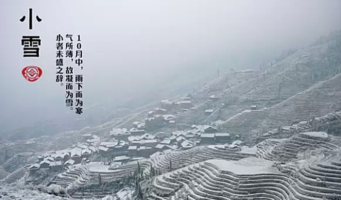 小雪节气的由来